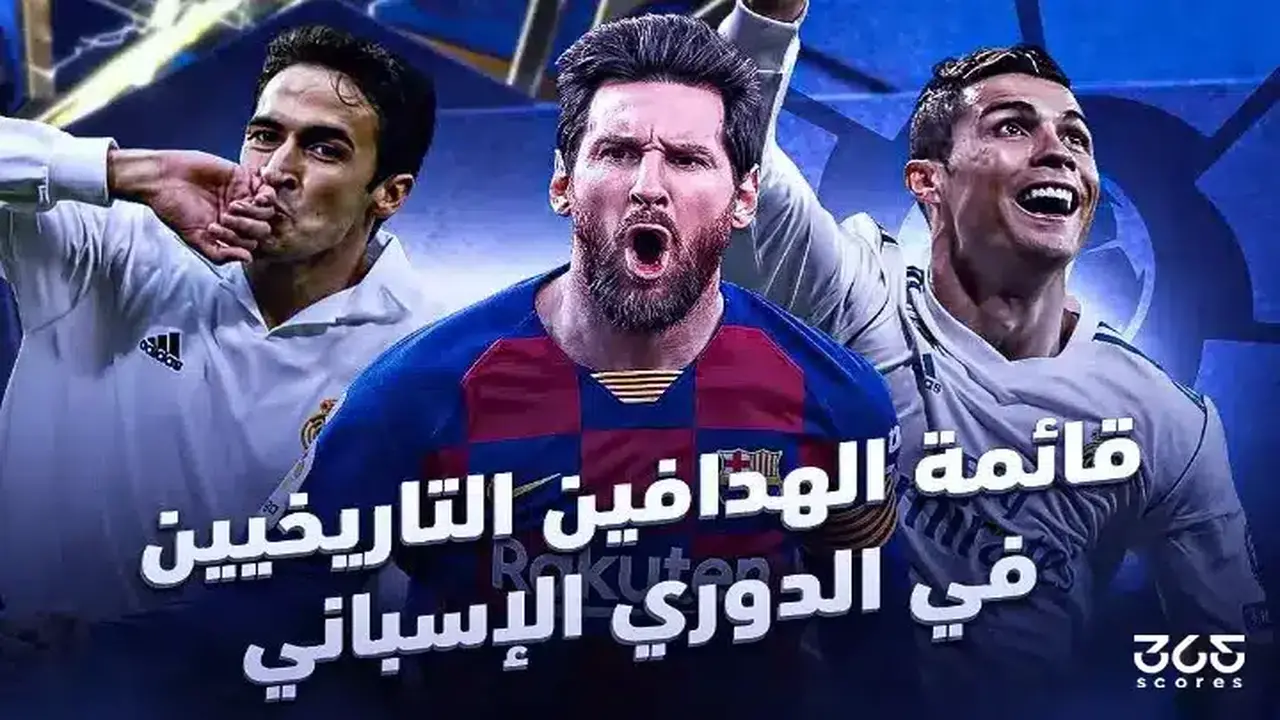 قائمة الهدافين التاريخيين في الدوري الإسباني